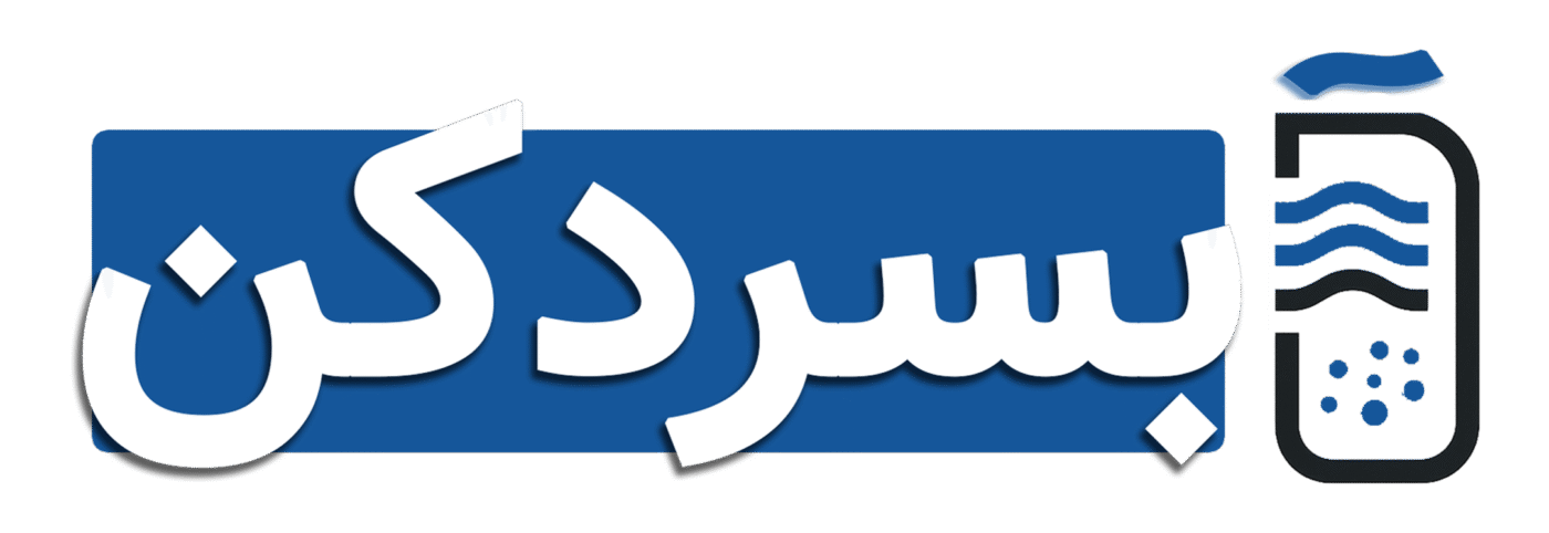 فروشگاه تخصصی آبسردکن
